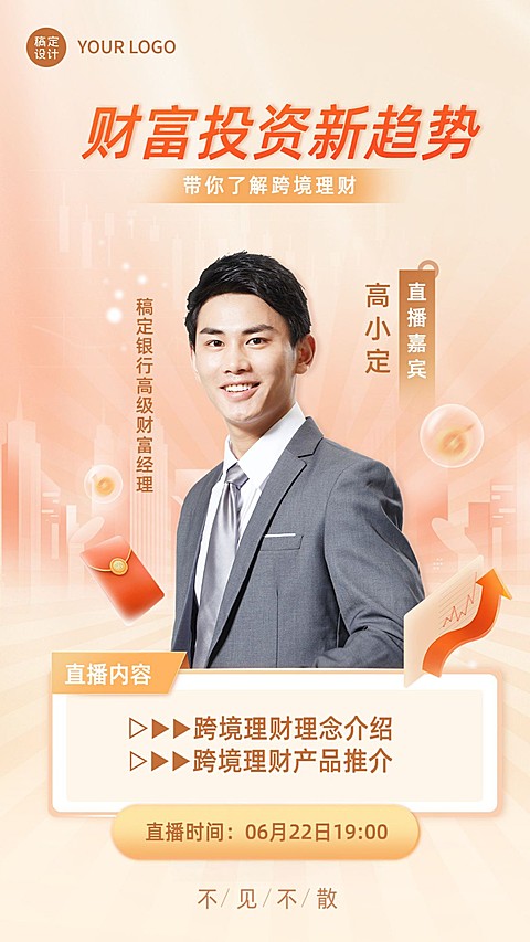 金融投资理财理念介绍直播预告商务风竖版视频封面