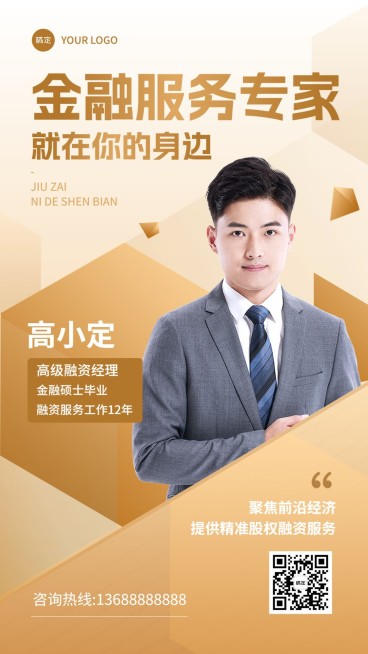 金融银行融资经理个人形象宣传业务介绍社交名片手机海报套装预览效果