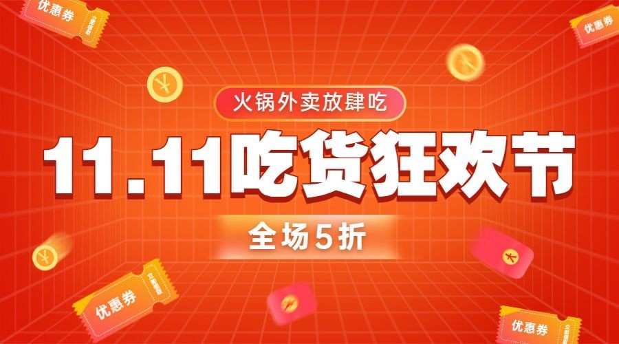 餐饮美食节点营销喜庆广告banner预览效果