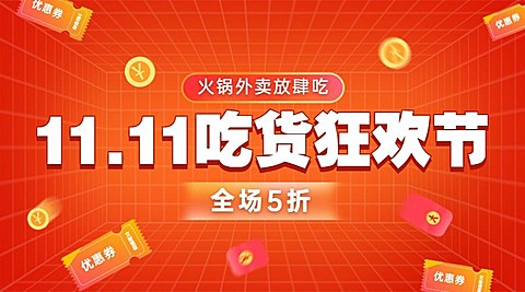 餐饮美食节点营销喜庆广告banner