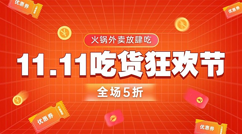 餐饮美食节点营销喜庆广告banner