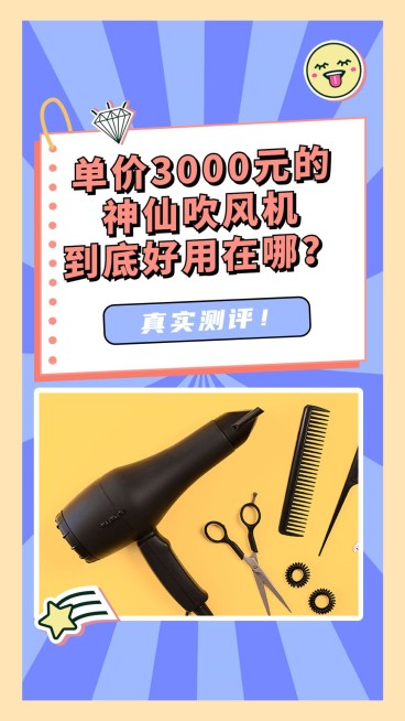 生活好物单品测评攻略竖版视频封面预览效果