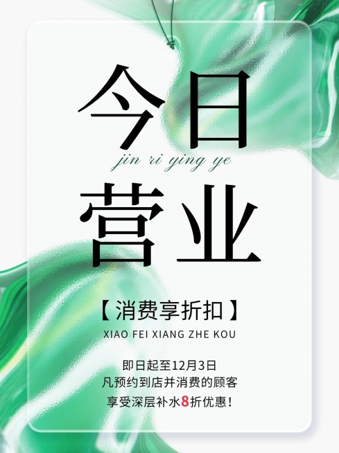 微商美业今日营业通知公告小红书封面预览效果