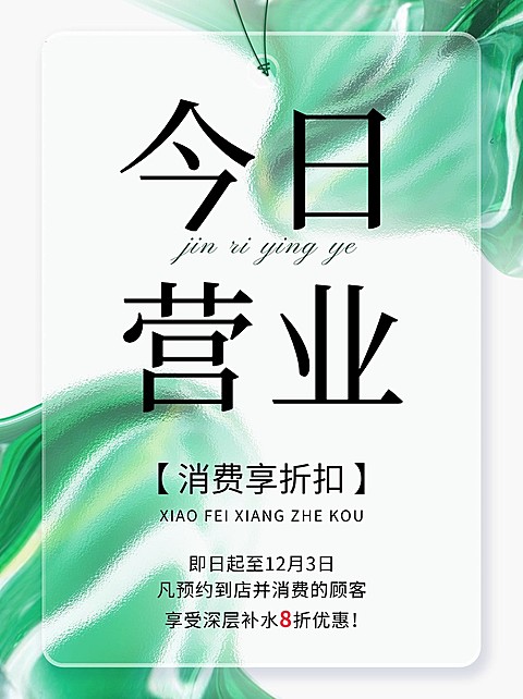 微商美业今日营业通知公告小红书封面