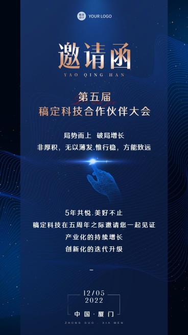 企业商务会议邀请函手机海报预览效果