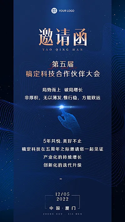 企业商务会议邀请函手机海报