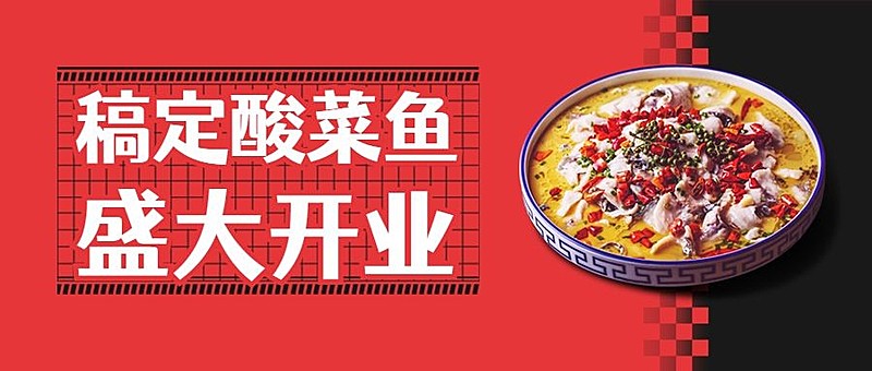 中餐正餐新店开业实景公众号首图