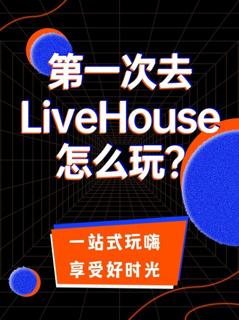 潮酷几何现场活动攻略小红书配图预览效果