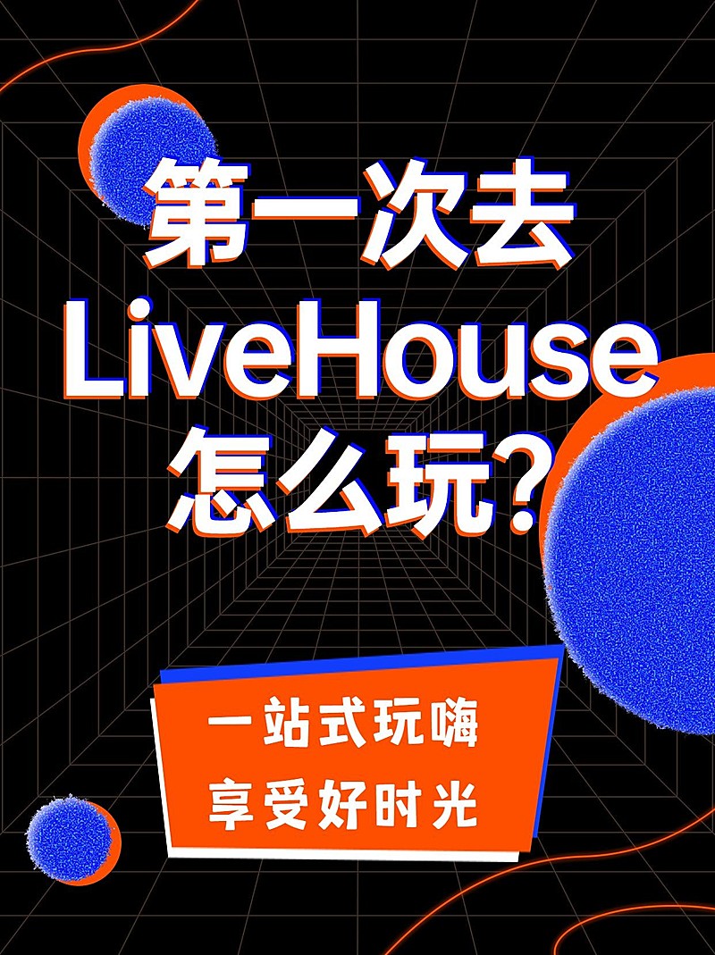 潮酷几何现场活动攻略小红书配图