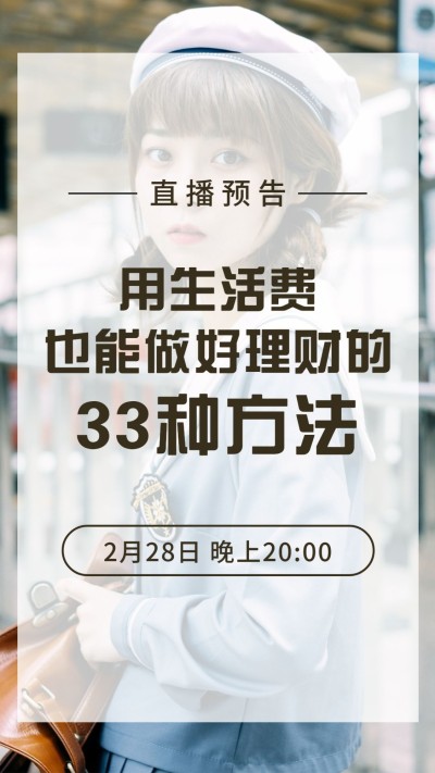 投资理财金融财经直播竖版视频封面
