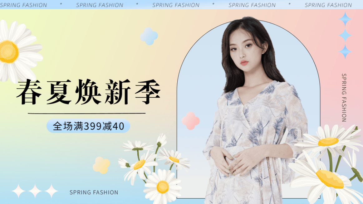 清新春夏新风尚服装女装海报banner预览效果