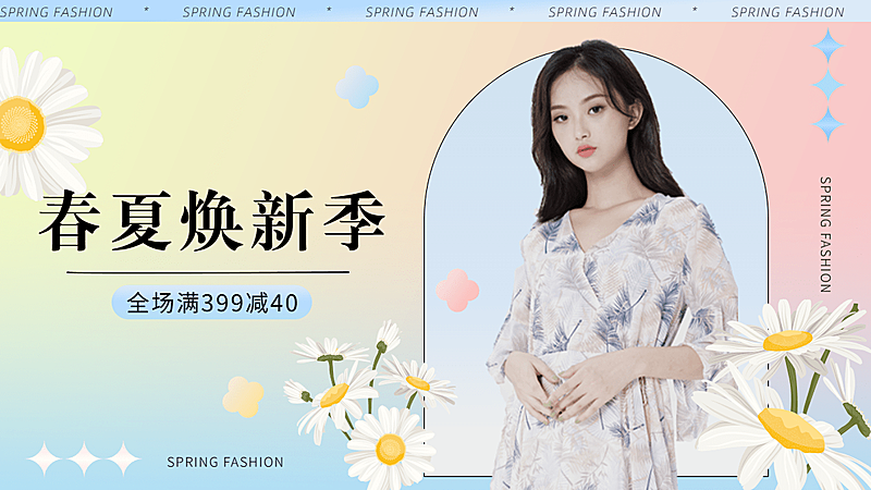 清新春夏新风尚服装女装海报banner