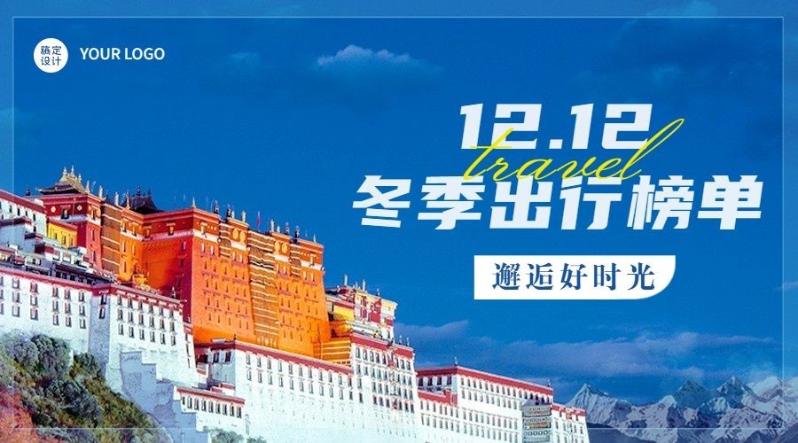 旅游出行节日营销简约海报广告banner预览效果