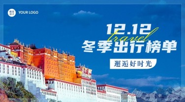 旅游出行节日营销简约海报广告banner