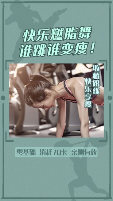 简约运动健身竖版竖版视频封面预览效果