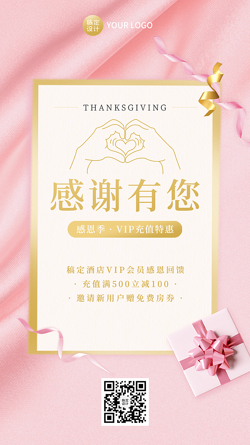 感恩节酒店住宿节日祝福唯美海报