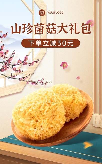 电商零食/土特产促销活动电商竖版海报预览效果