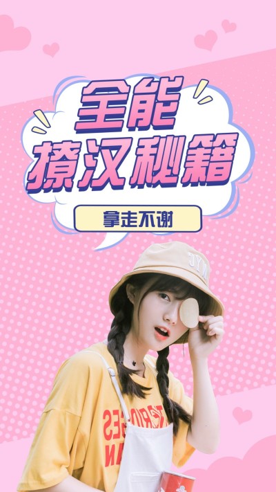 七夕情人节综艺风竖版视频封面套装