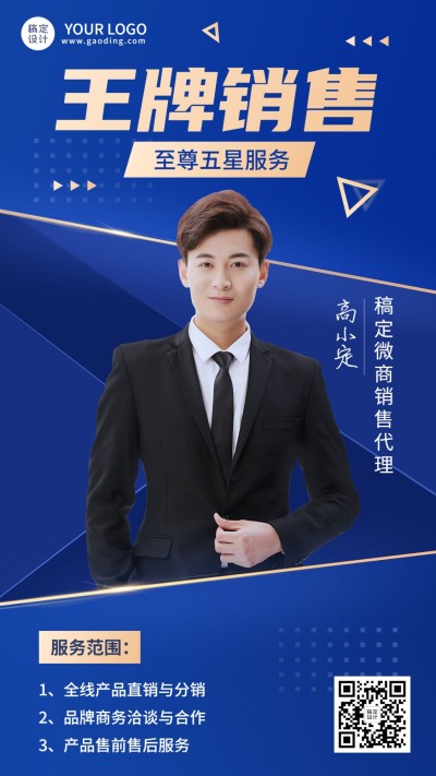 微商销售代理个人形象宣传社交名片手机海报
