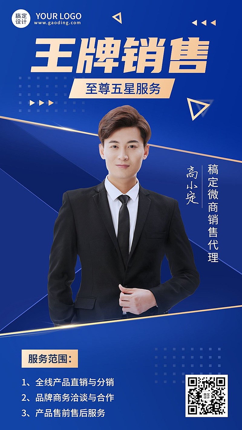 微商销售代理个人形象宣传社交名片手机海报