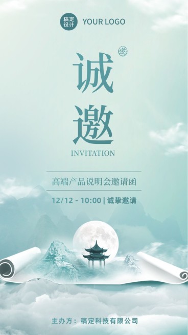 金融会议邀请函中国风海报预览效果