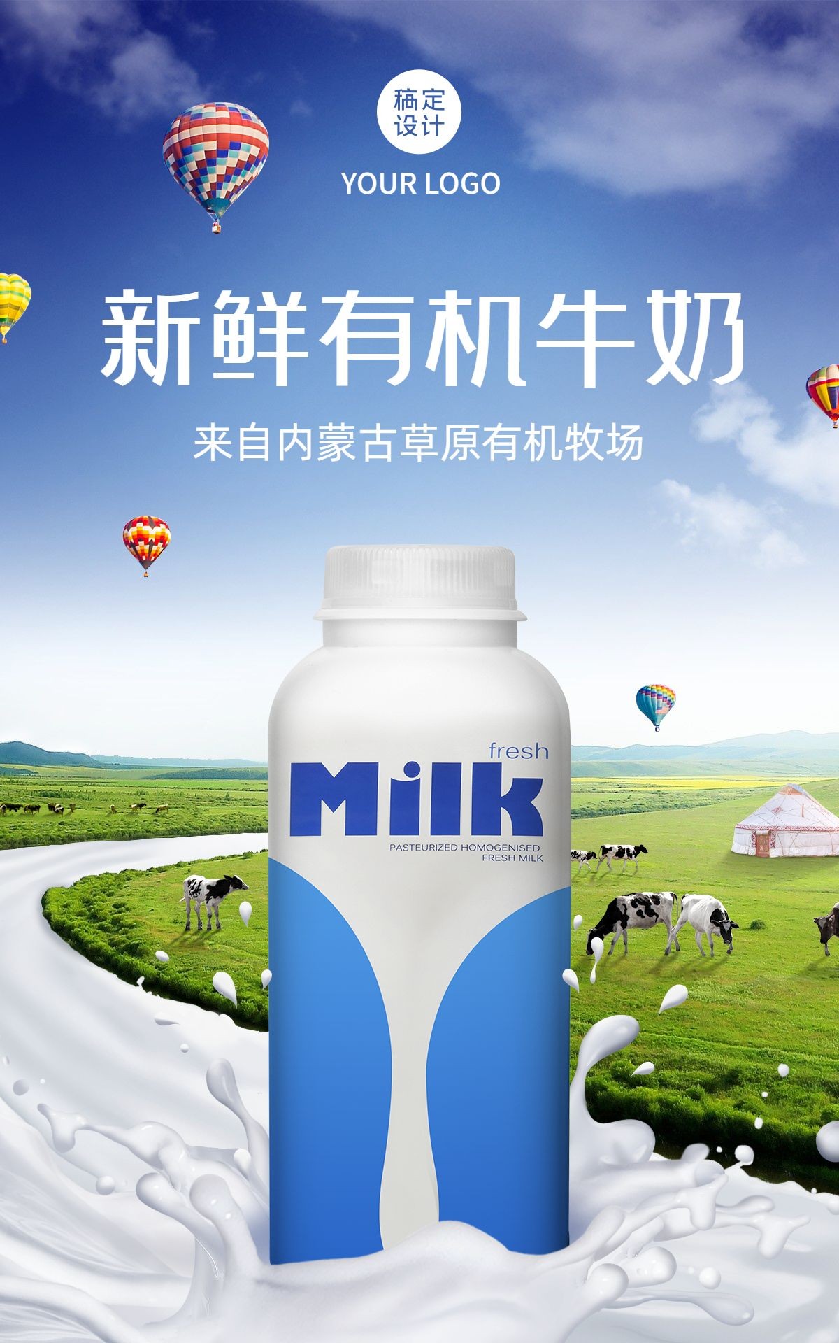 实景食品饮品牛奶海报预览效果