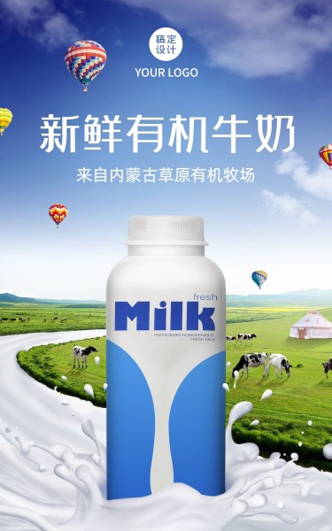 实景食品饮品牛奶海报