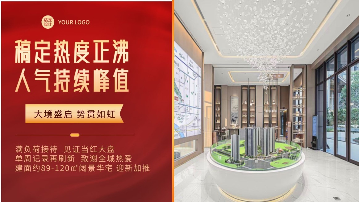 房地产售楼部人气推广图框横版视频封面预览效果