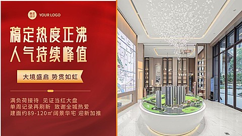 房地产售楼部人气推广图框横版视频封面