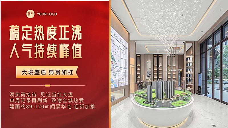 房地产售楼部人气推广图框横版视频封面