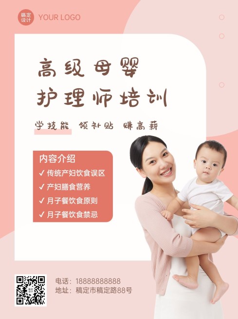 母婴月嫂护理师月子中心小红书配图预览效果