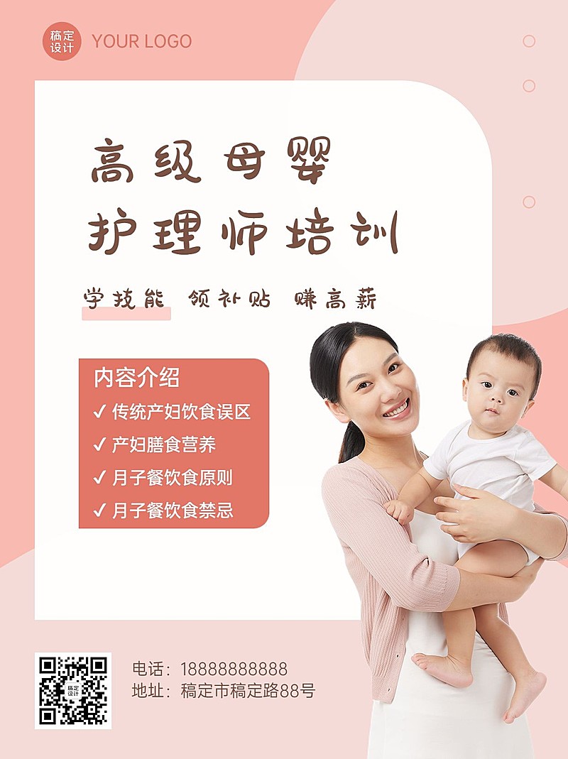 母婴月嫂护理师月子中心小红书配图