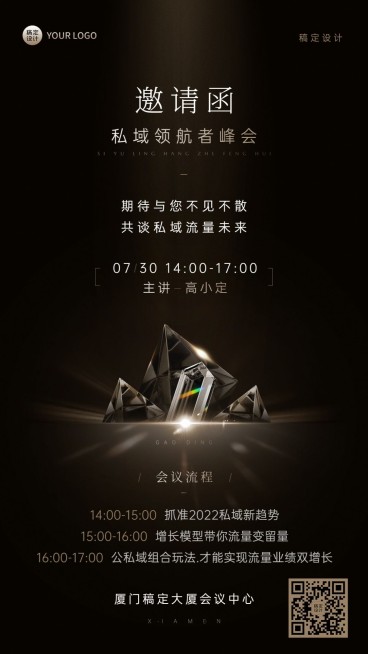 商务风行业论坛活动邀请函手机海报合成预览效果