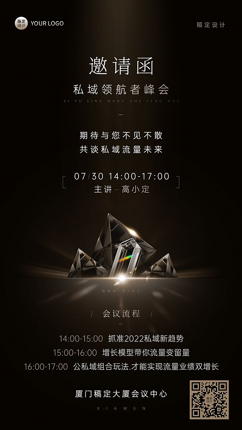 商务风行业论坛活动邀请函手机海报合成
