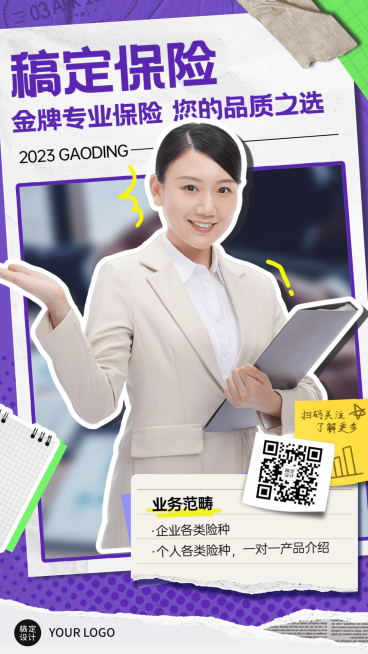 金融保险个人形象宣传业务介绍拼贴风手机海报套系预览效果