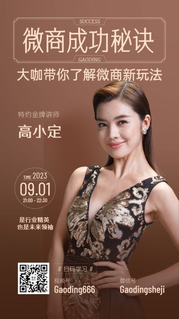 商务微商讲师社交名片晒照预览效果
