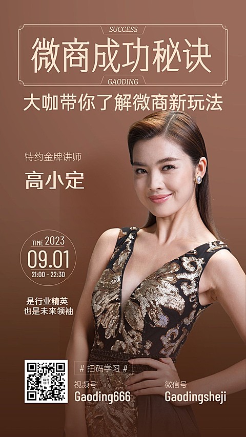 商务微商讲师社交名片晒照