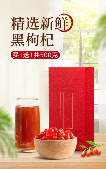 电商零食/土特产促销活动-电商竖版海报预览效果