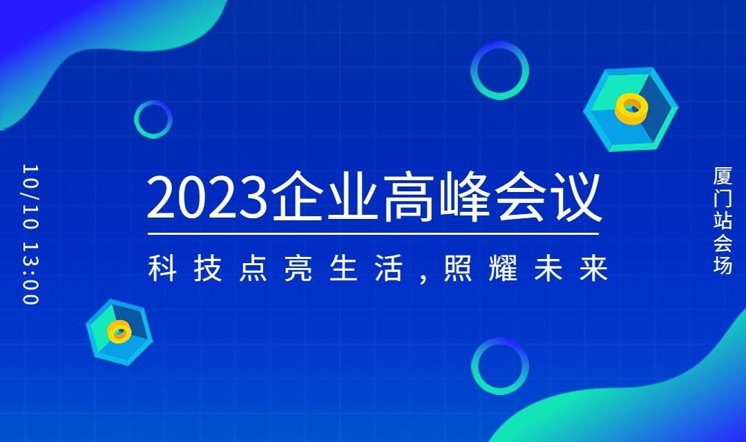 企业高峰会议banner预览效果
