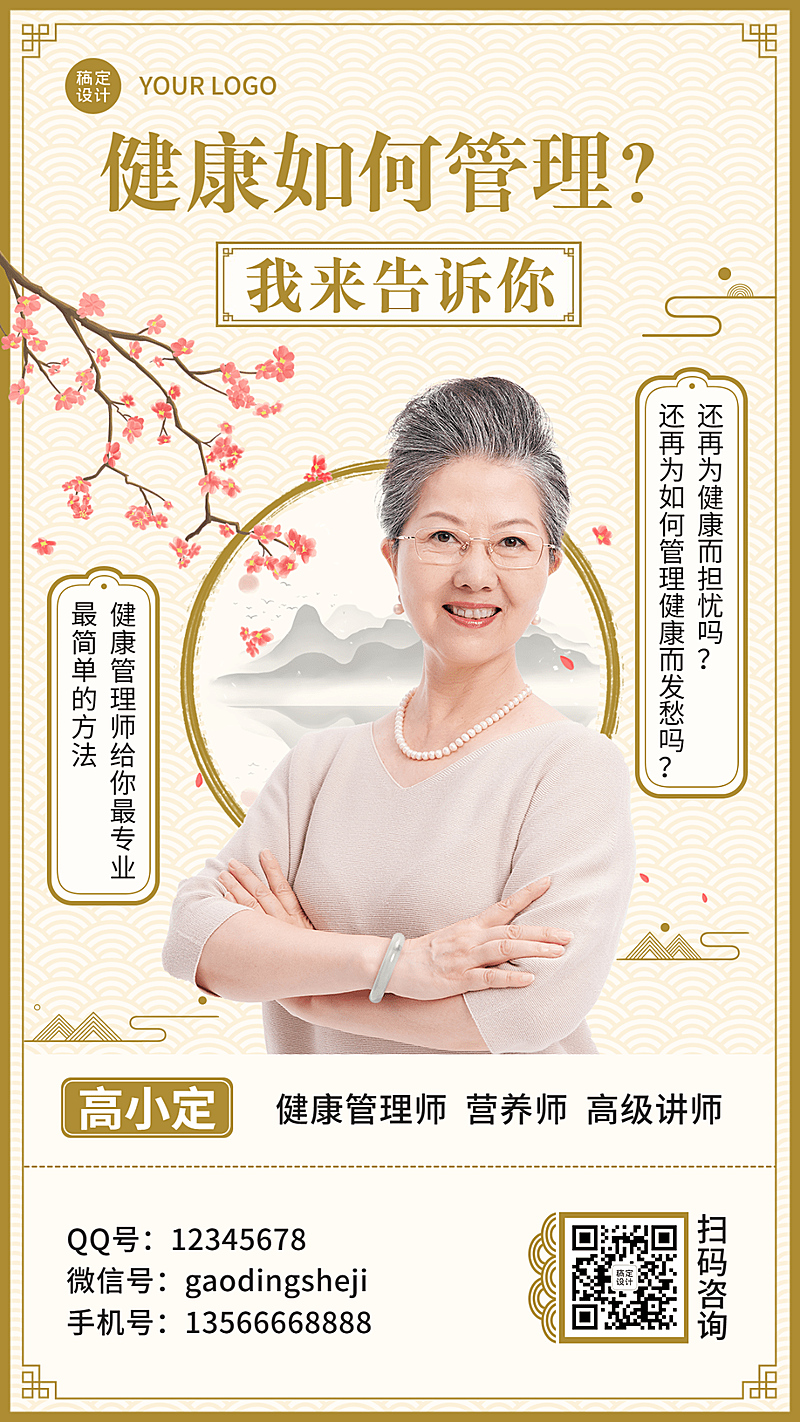 微商养生保健形象包装社交名片手机海报