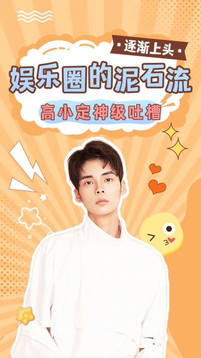 明星综艺混剪竖版视频封面