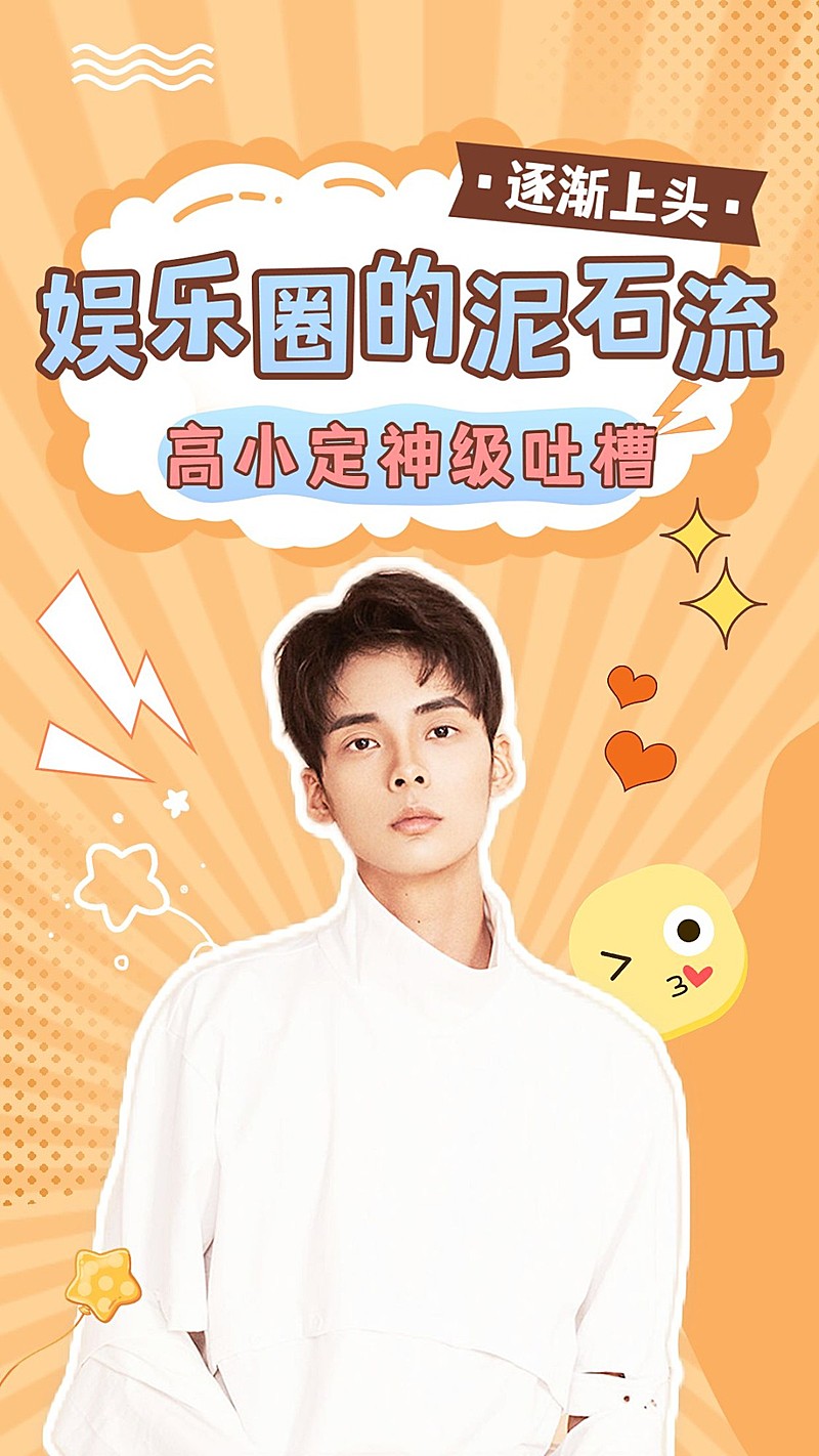 明星综艺混剪竖版视频封面