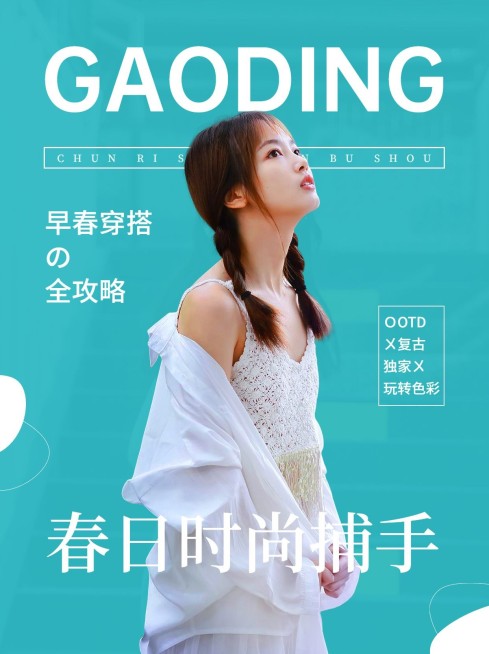 小红书服饰箱包女装攻略指南小红书封面预览效果