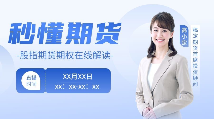 金融期货课程直播预告广告banner套装预览效果