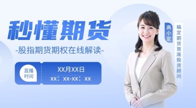 金融期货课程直播预告广告banner套装