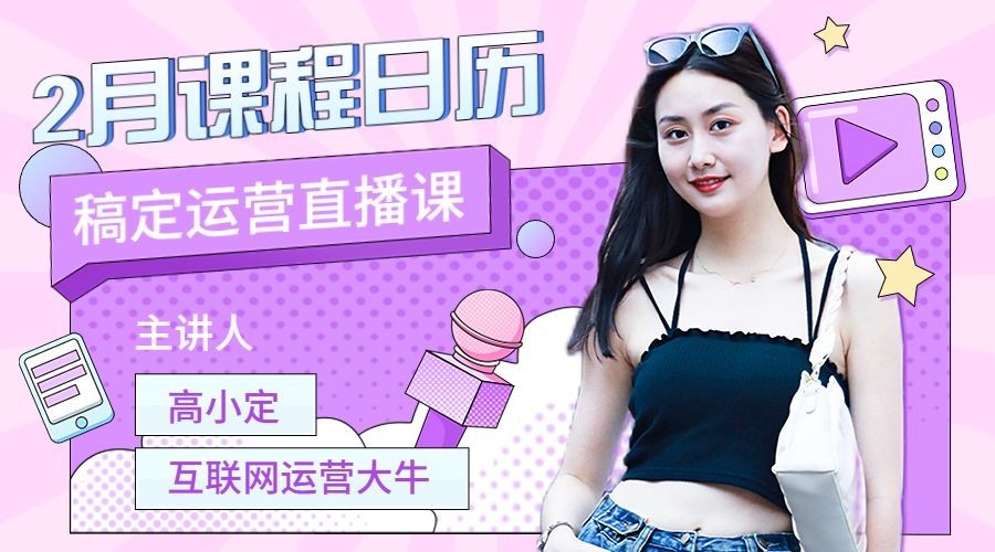 职业教育讲师直播日历课程封面横版海报banner预览效果