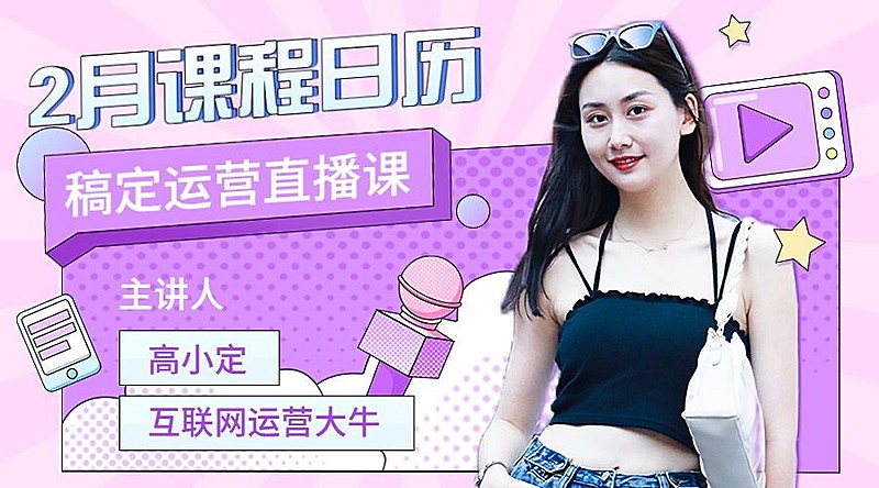 职业教育讲师直播日历课程封面横版海报banner