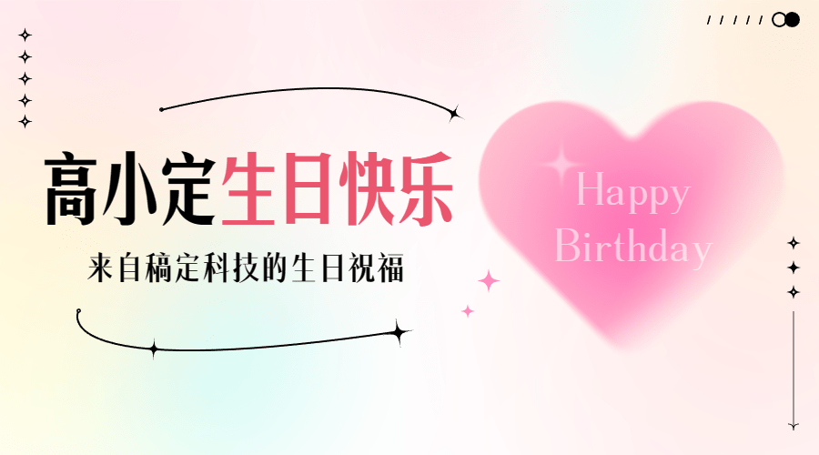 企业商务员工生日祝福横版海报banner预览效果