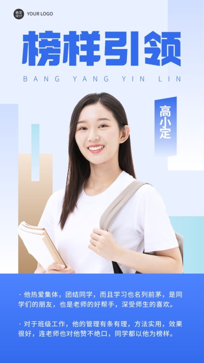 教育行业初高中优秀教师介绍海报手机海报