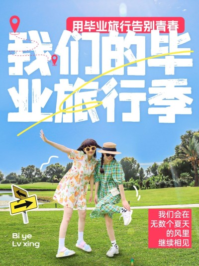 旅游出行毕业季攻略宣传小红书封面